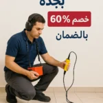 شركة كشف تسربات المياه بجدة مجموعة وطني